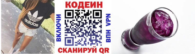 Кодеин Purple Drank  omg сайт  даркнет наркотические препараты  Омутнинск 